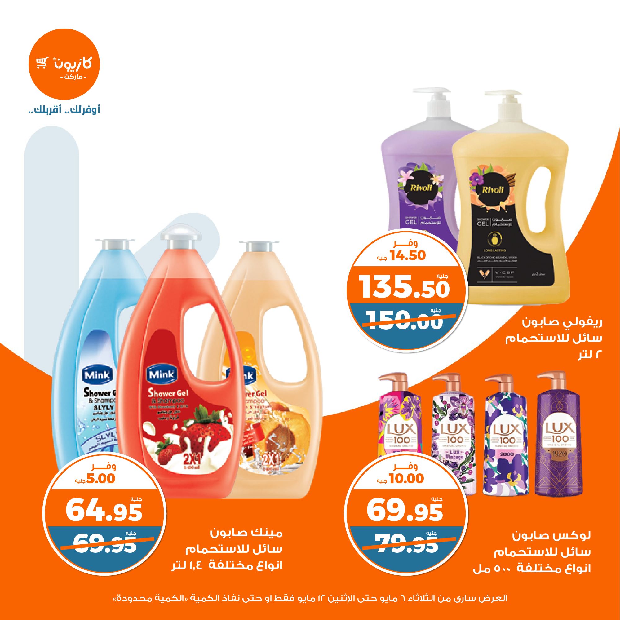 kazyon offers from 6may to 6may 2025 عروض كازيون من 6 مايو حتى 6 مايو 2025 صفحة رقم 51